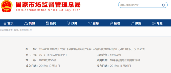 规范保健食品备案管理 保障消费者权益——解读《保健食品备案产品可用辅料及其使用规定(2019年版)》